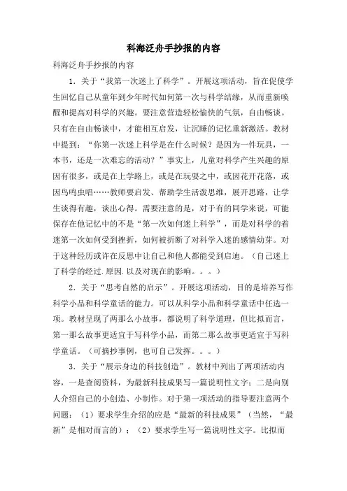 科海泛舟手抄报的内容