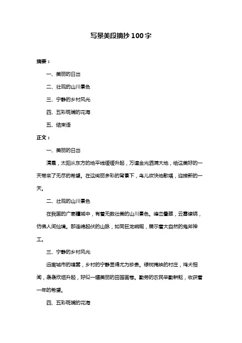 写景美段摘抄100字