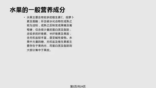 食品原料学九.pptx