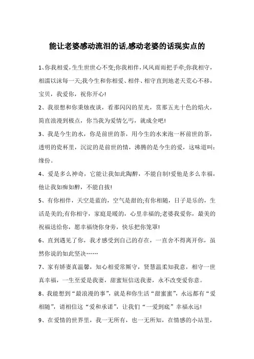 能让老婆感动流泪的话,感动老婆的话现实点的