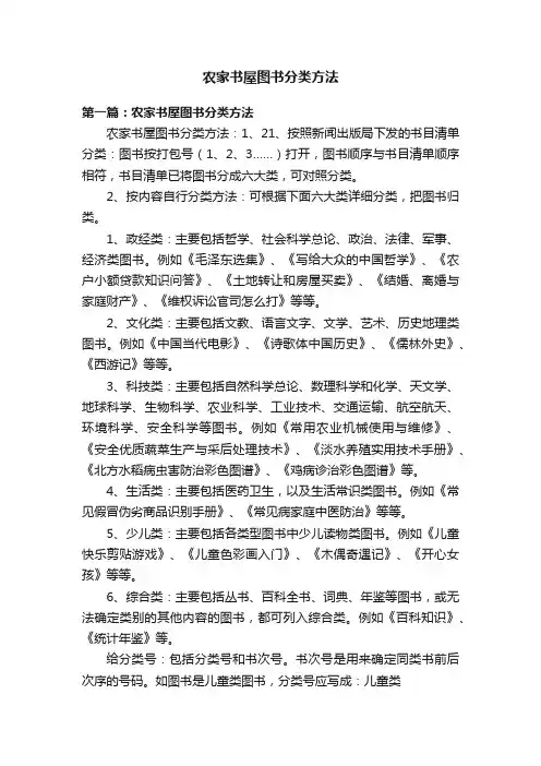 农家书屋图书分类方法
