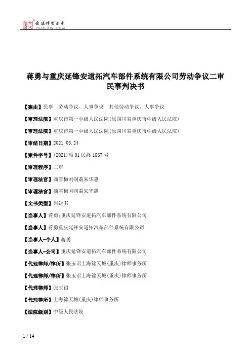 蒋勇与重庆延锋安道拓汽车部件系统有限公司劳动争议二审民事判决书