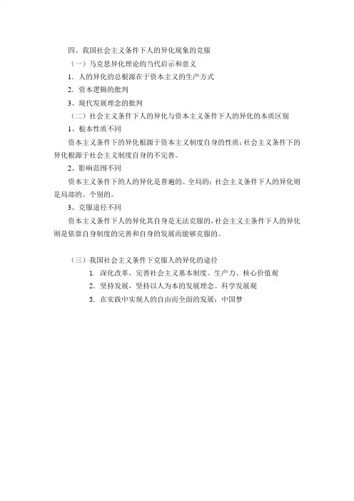我国社会主义条件下人的异化现象的克服