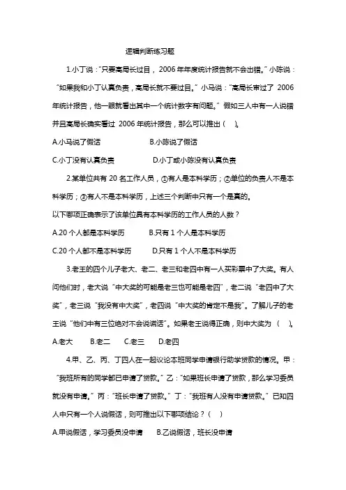逻辑判断练习题(一)