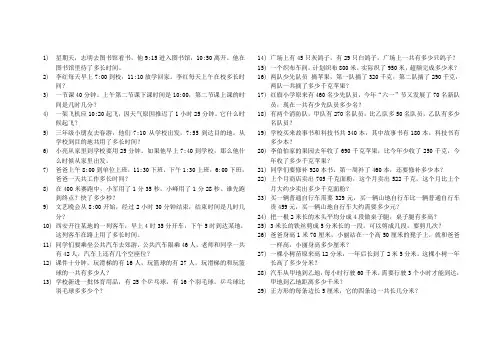 三年级上册解决问题练习