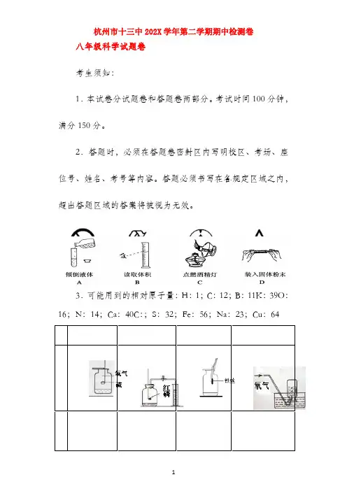 浙江省杭州市十三中教育集团2022学年八年级科学第二学期期中检测卷试题卷 浙教版