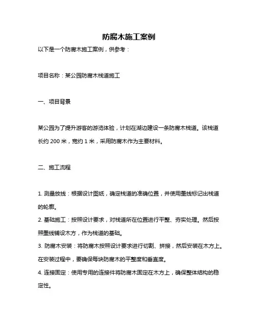 防腐木施工案例
