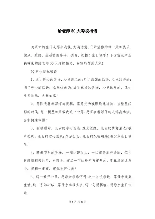给老师50大寿祝福语