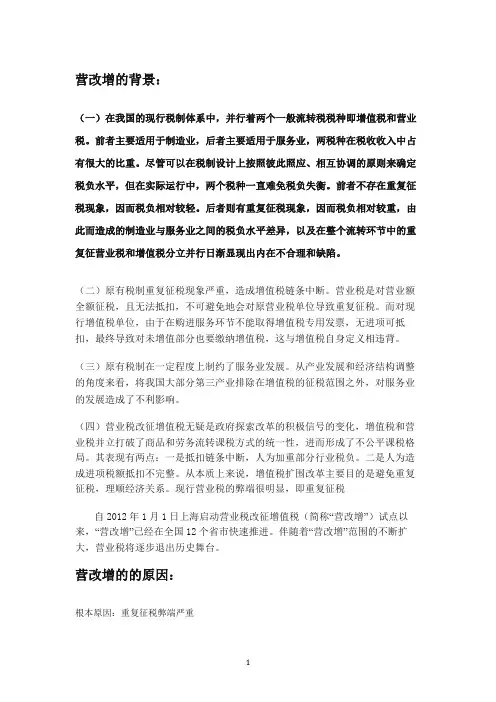 营改增的原因及背景分析