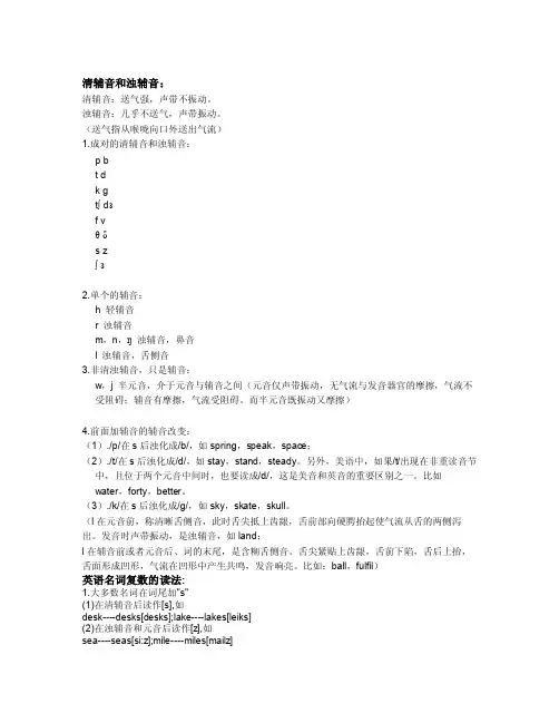英语发音-清辅音和浊辅音