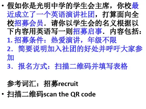 高中英语写作---招募启事课件(共13张PPT)