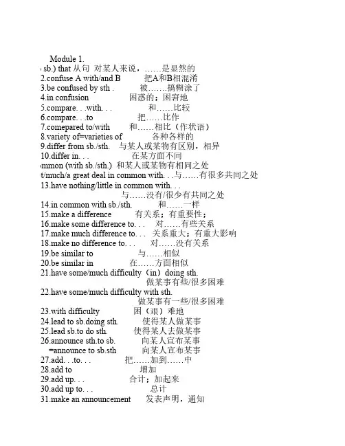外研版高中英语必修5短语