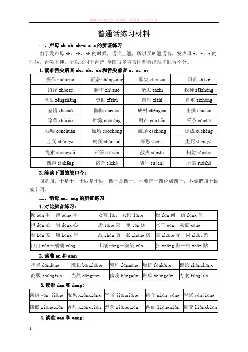 普通话等级考试练习材料