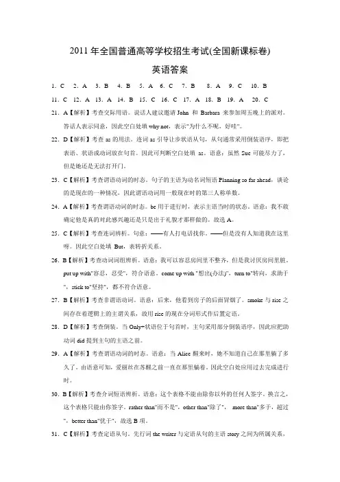 2011年高考英语试题(全国新课标卷)答案