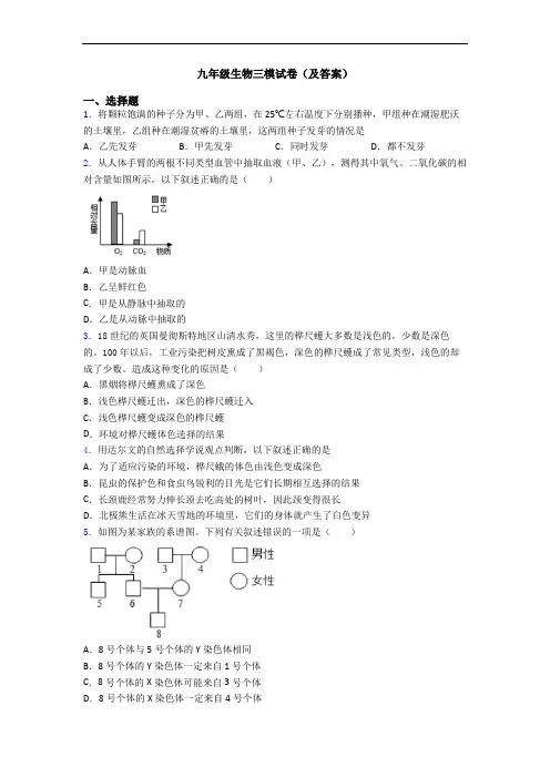 九年级生物三模试卷(及答案)