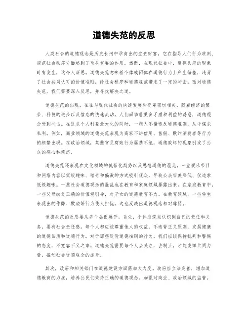 道德失范的反思