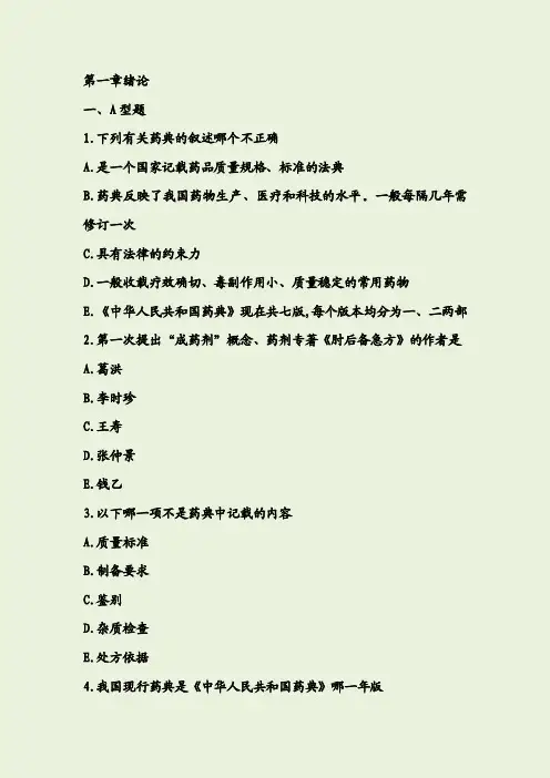 中药药剂学习题集（详细版）