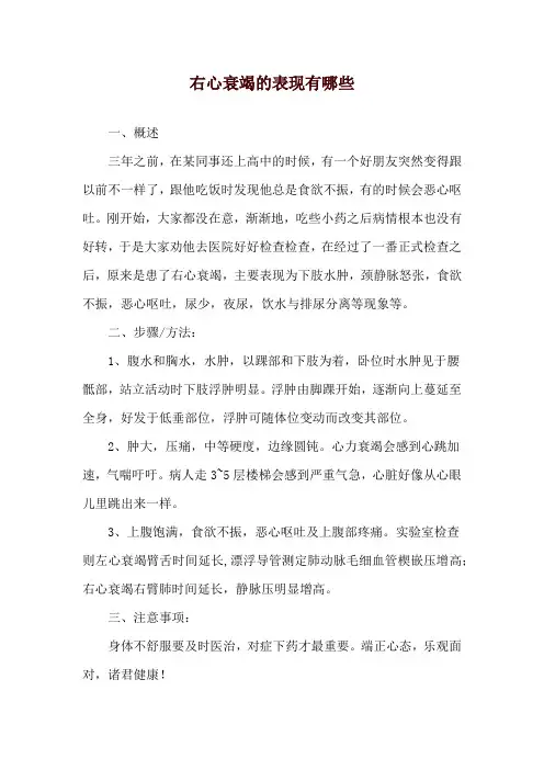 右心衰竭的表现有哪些
