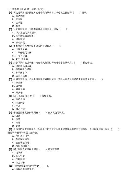 热工自动装置检修技能试卷(第138套)