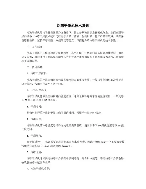 冷冻干燥机技术参数