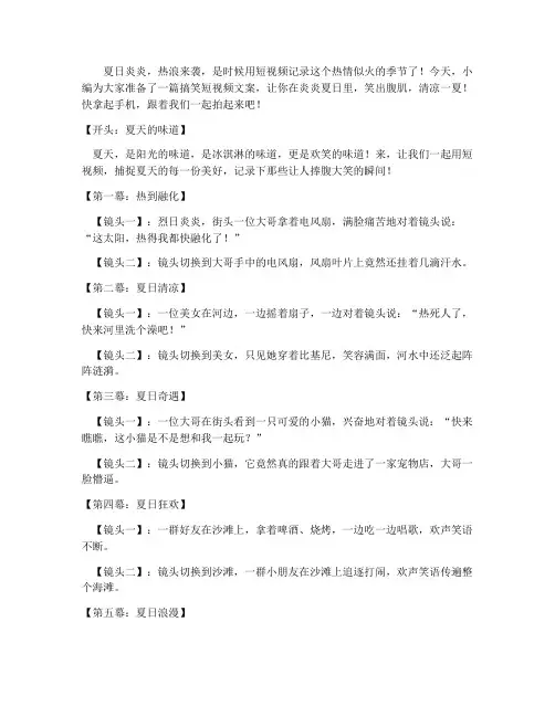 夏天拍摄短视频文案搞笑