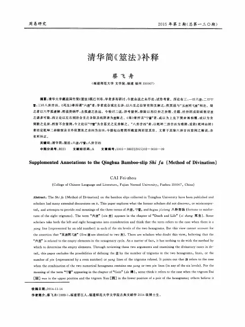 清华简《筮法》补释