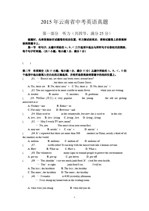 2015年云南省中考英语真题