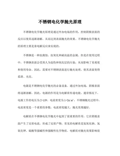 不锈钢电化学抛光原理