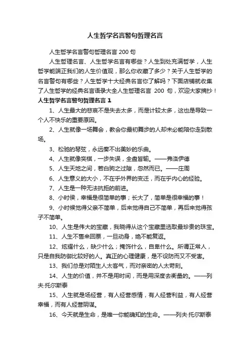 人生哲学名言警句哲理名言