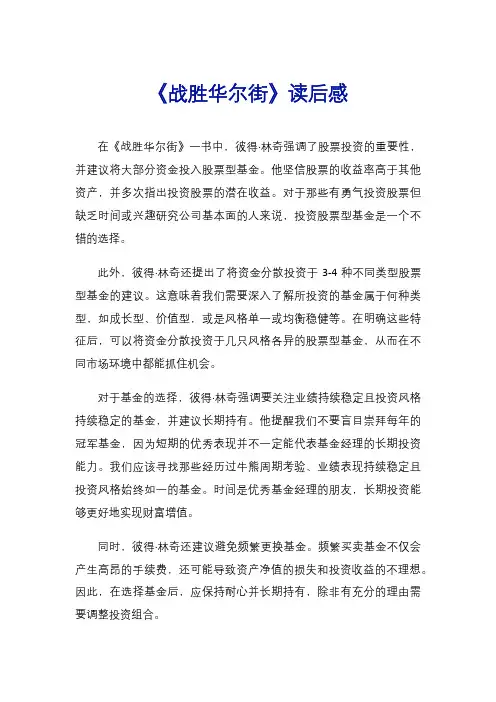 《战胜华尔街》读后感