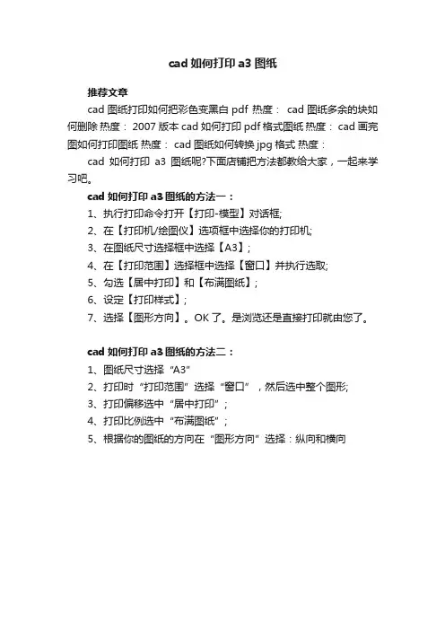 cad如何打印a3图纸