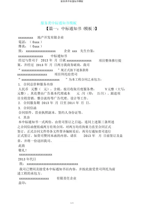 服务类中标通知书模板