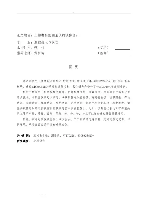 毕业论文三相电参数测量仪的软件设计说明