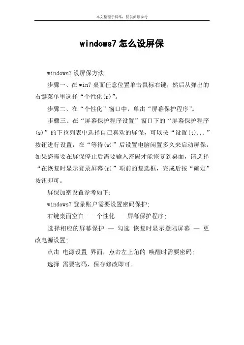 windows7怎么设屏保