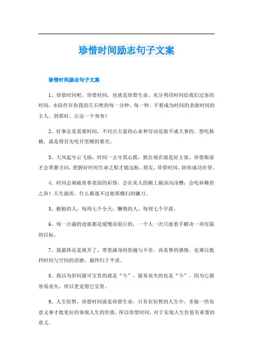 珍惜时间励志句子文案