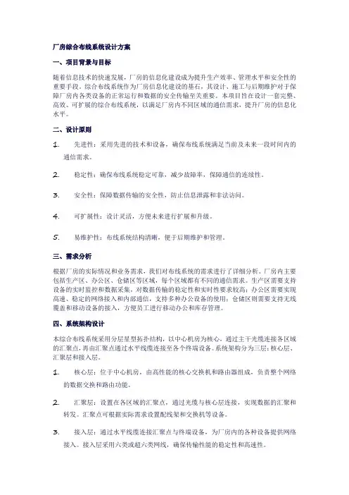 一套超完整的厂房综合布线设计方案