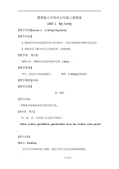 冀教版小学英语五年级上教学方案