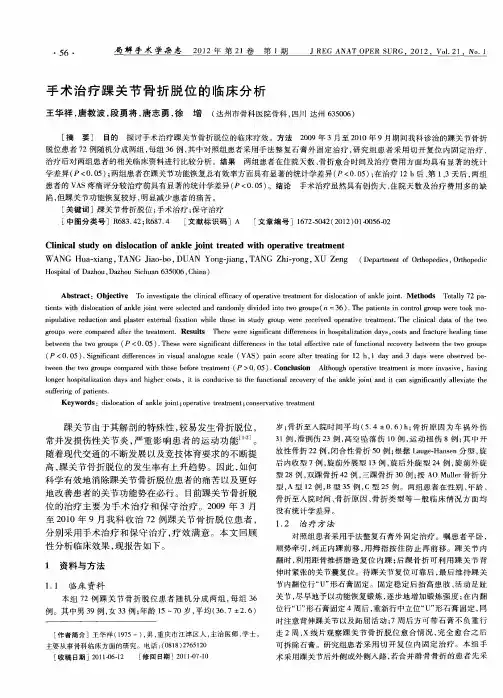 手术治疗踝关节骨折脱位的临床分析