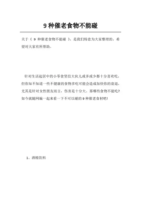 9种催老食物不能碰