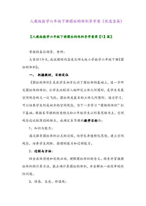 2023年人教版数学六年级下册圆柱的体积导学案(优选3篇)