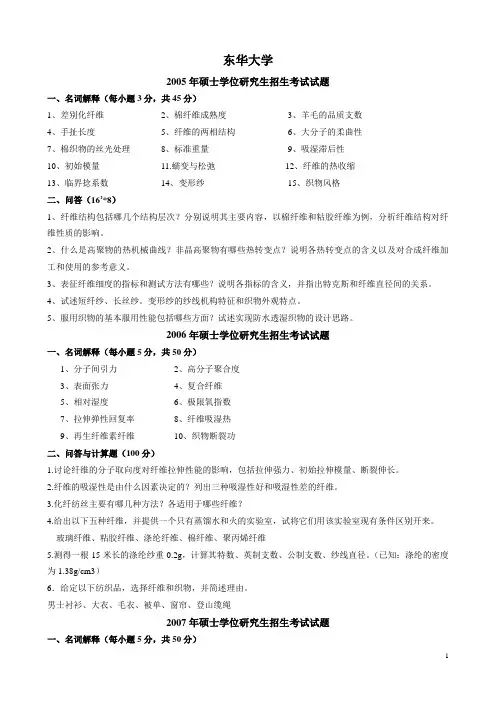 东华大学05-08试卷