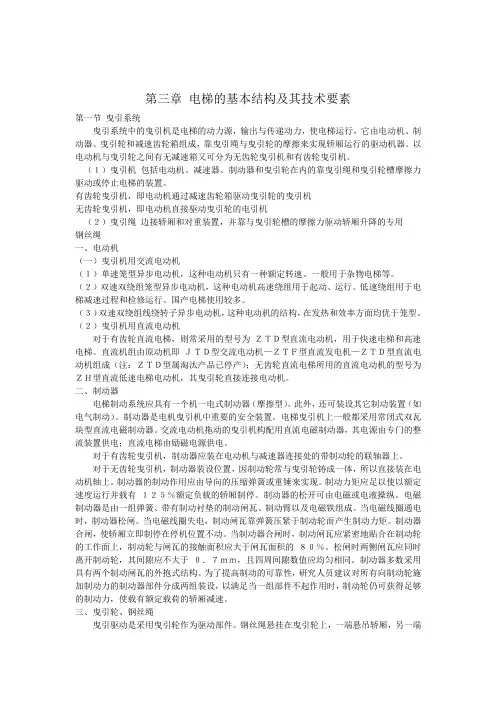 电梯的基本原理