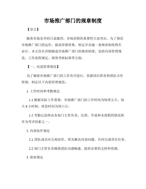 市场推广部门的规章制度