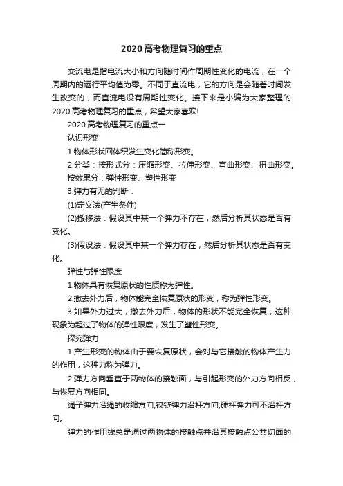 2020高考物理复习的重点