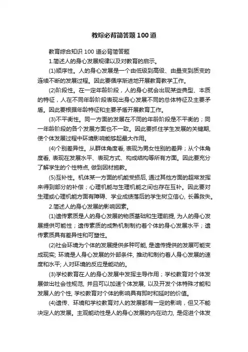 教综必背简答题100道