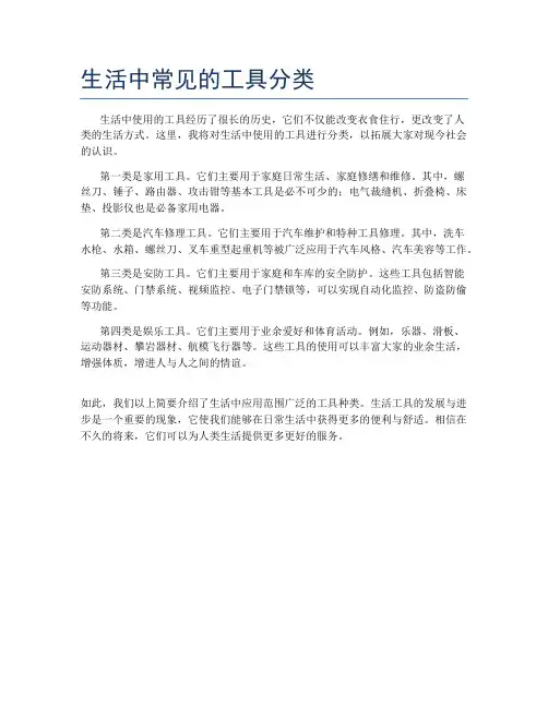 生活中常见的工具分类