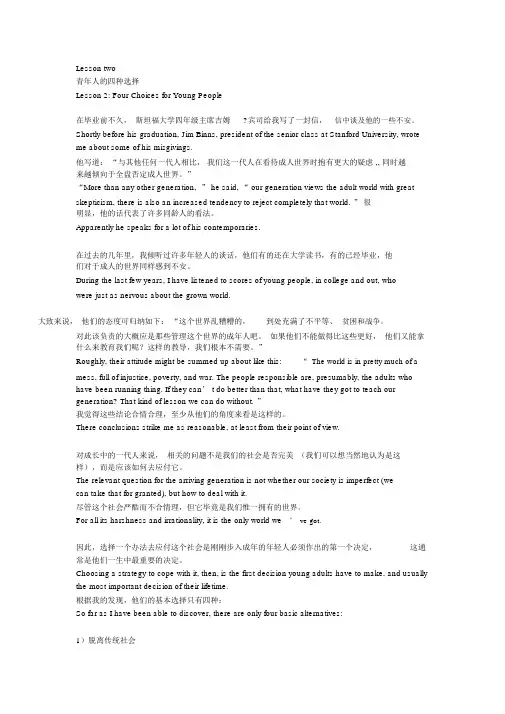 高级英语课文翻译