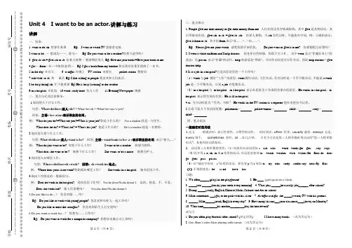 新目标七年级英语下册Unit4 I want to be an actor.讲解与练习