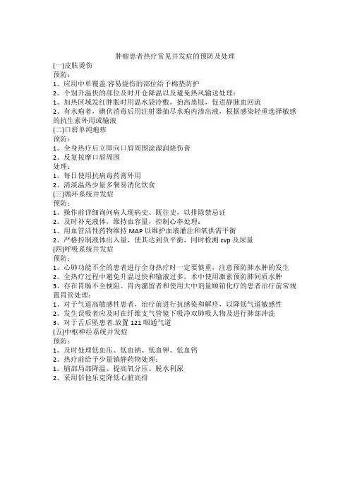 肿瘤患者热疗常见并发症的预防与处理