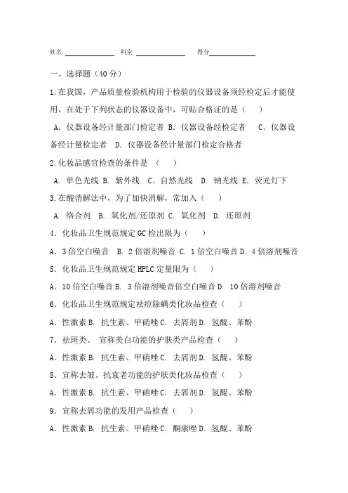化妆品检验人员上岗考试题